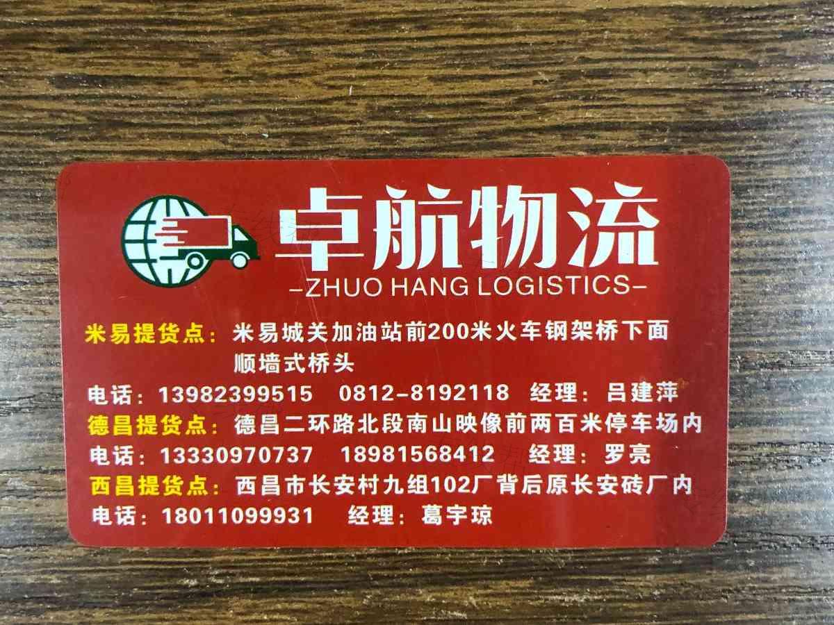 昆明卓航物流有限公司