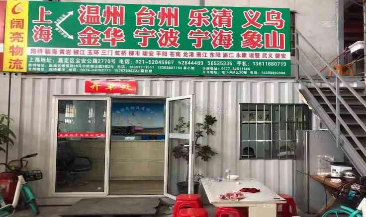 上海阔亮物流有限公司