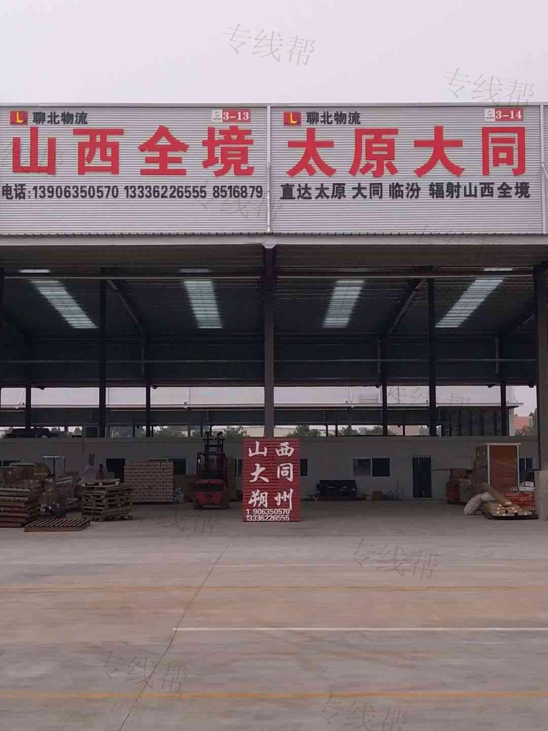 聊城市聊北物流有限责任公司