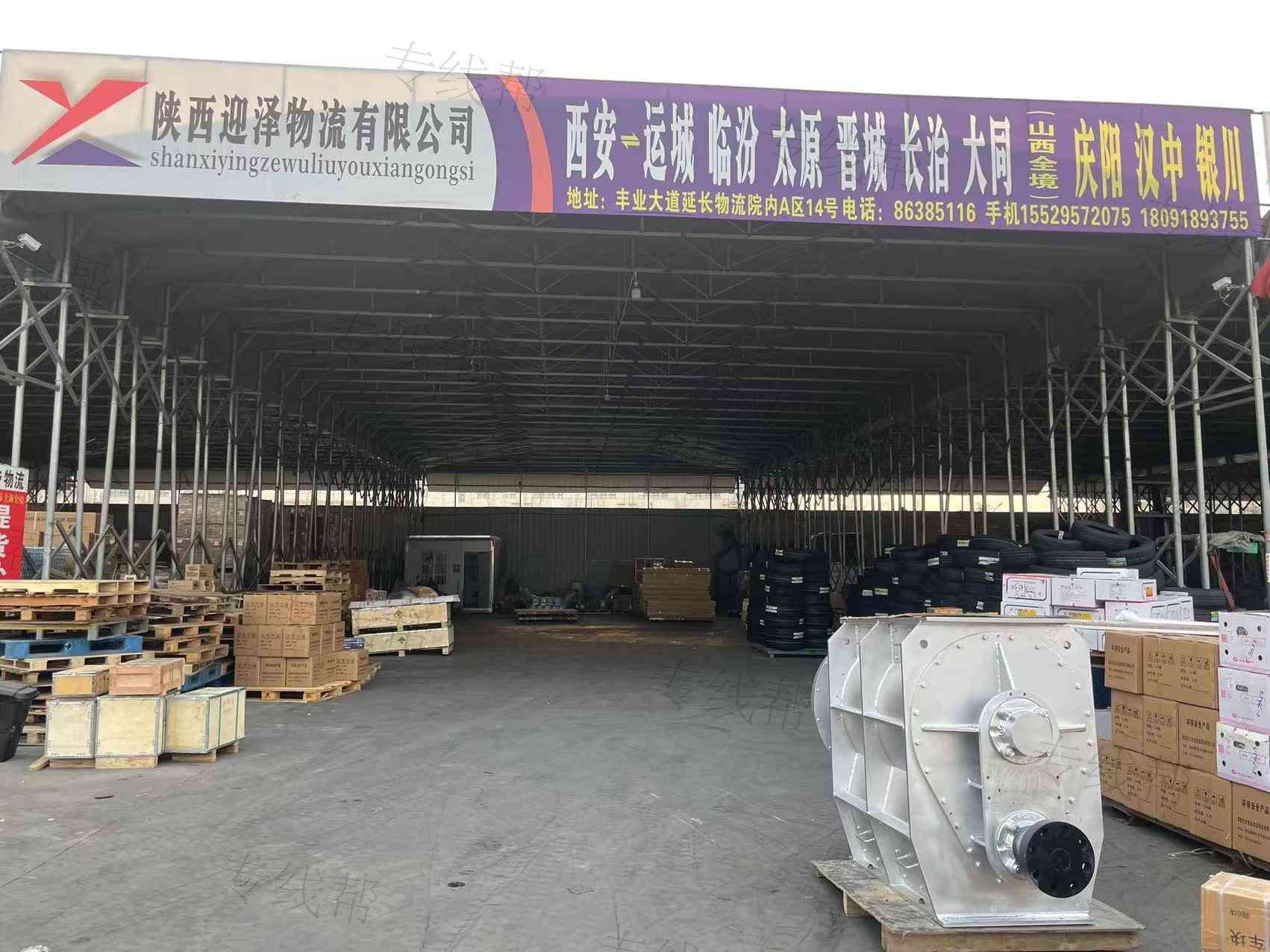陕西迎泽物流有限公司