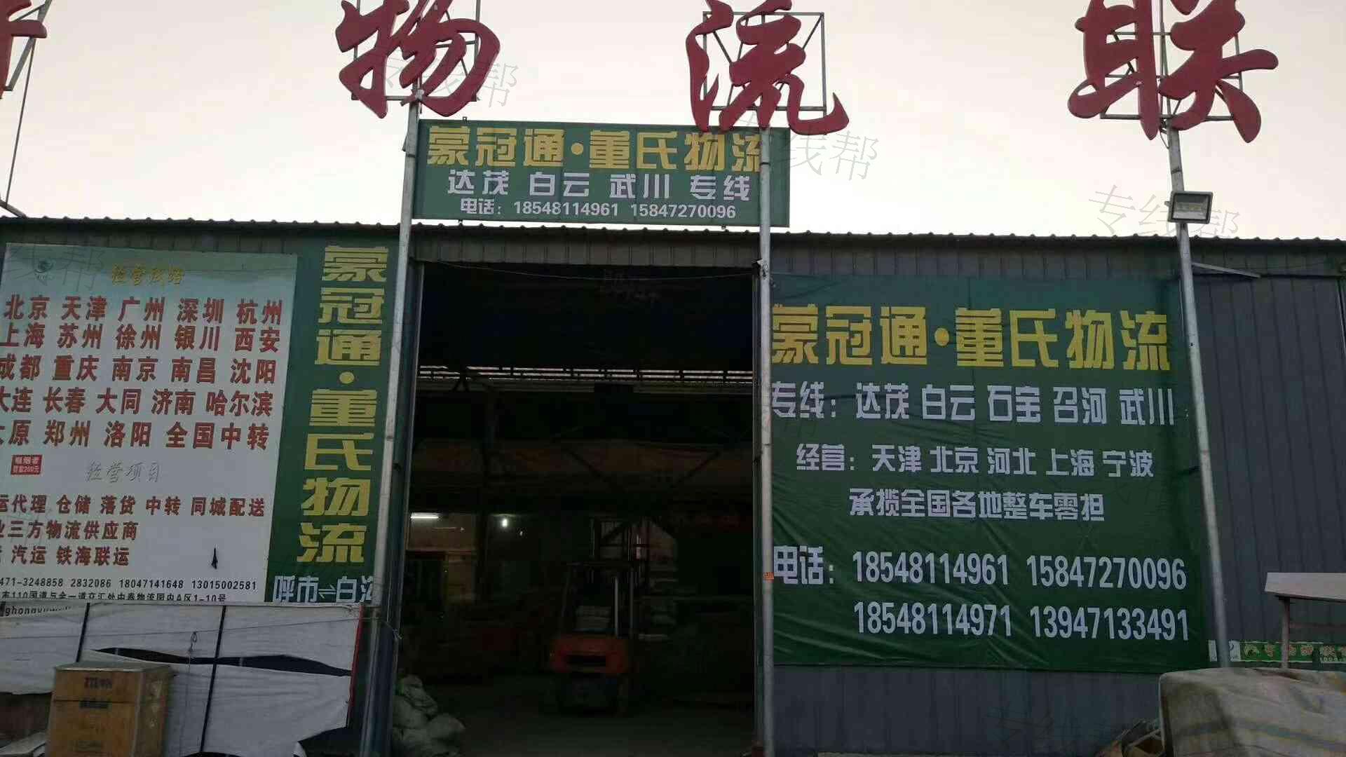 蒙冠通·董氏物流有限公司 蒙冠通·董氏物流有限公司