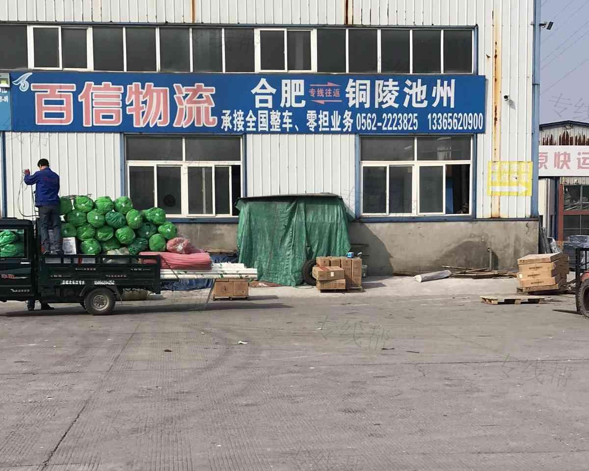 铜陵百信物流