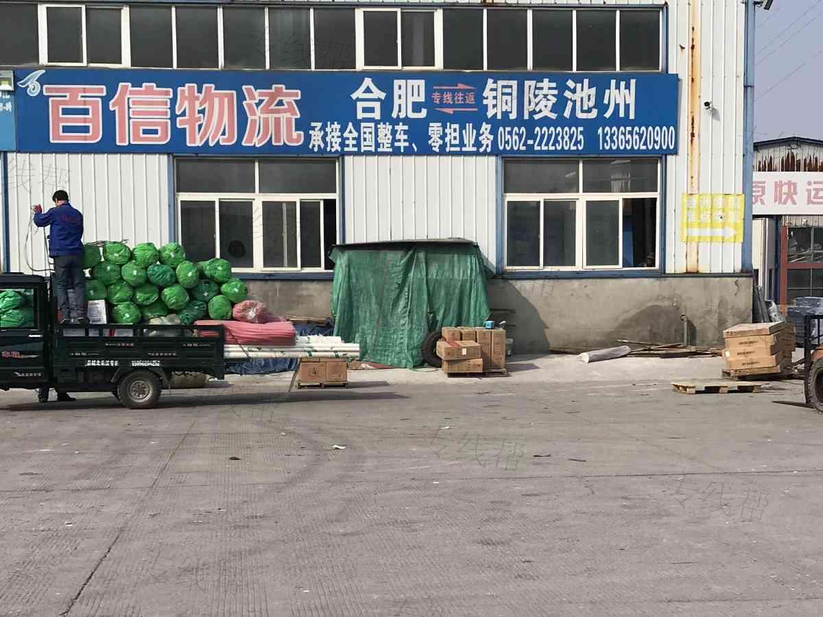 铜陵百信物流