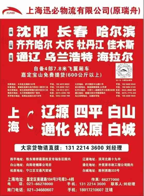 上海迅必物流有限公司