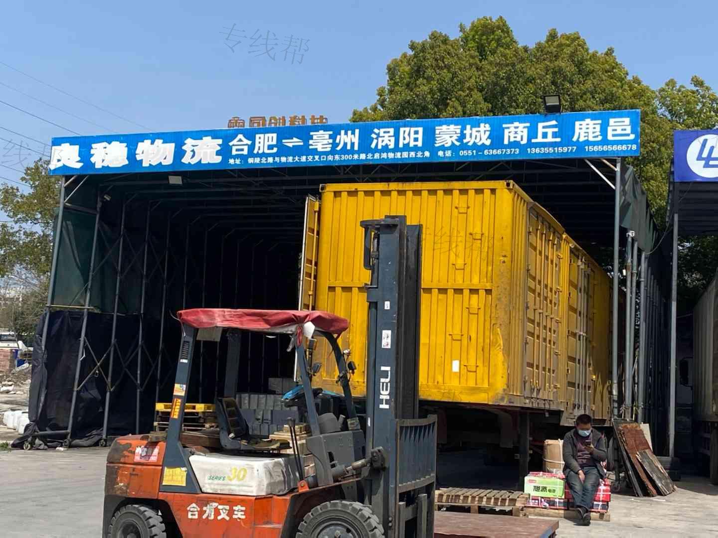 良稳物流
