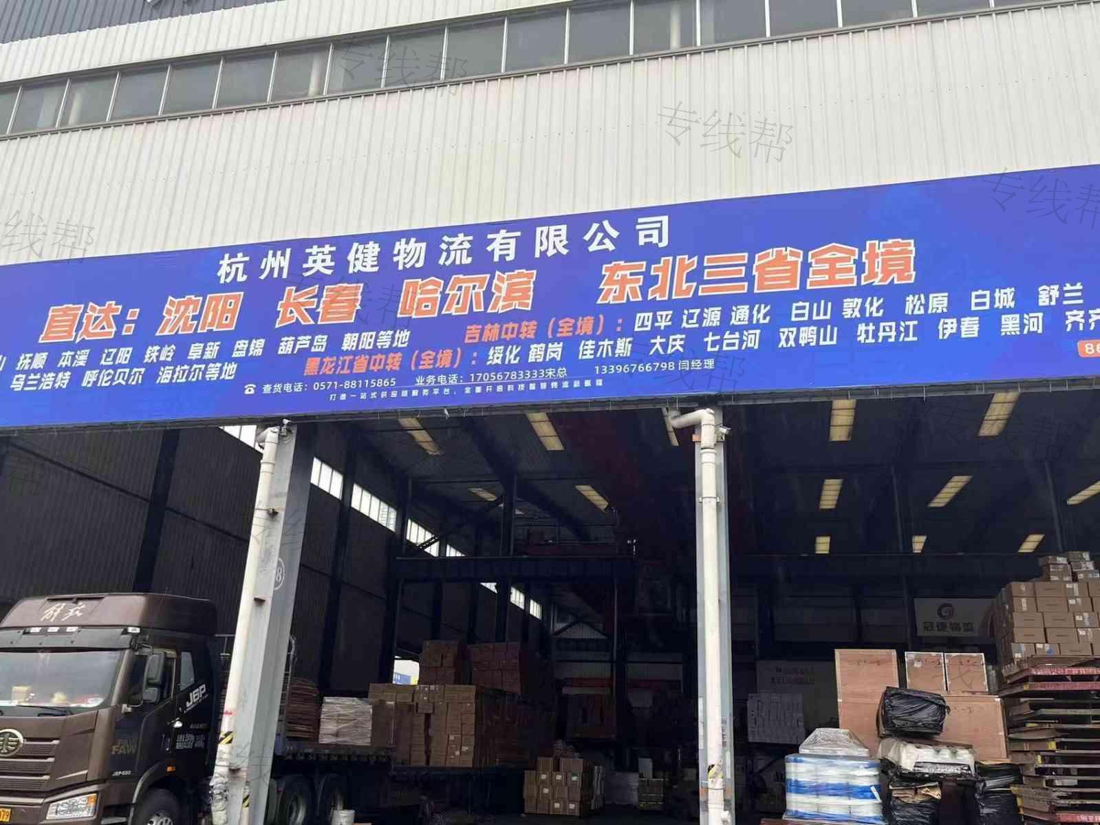 杭州英健物流有限公司 杭州英健物流有限公司