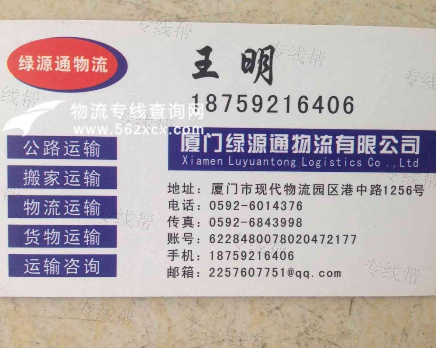 綠源通物流