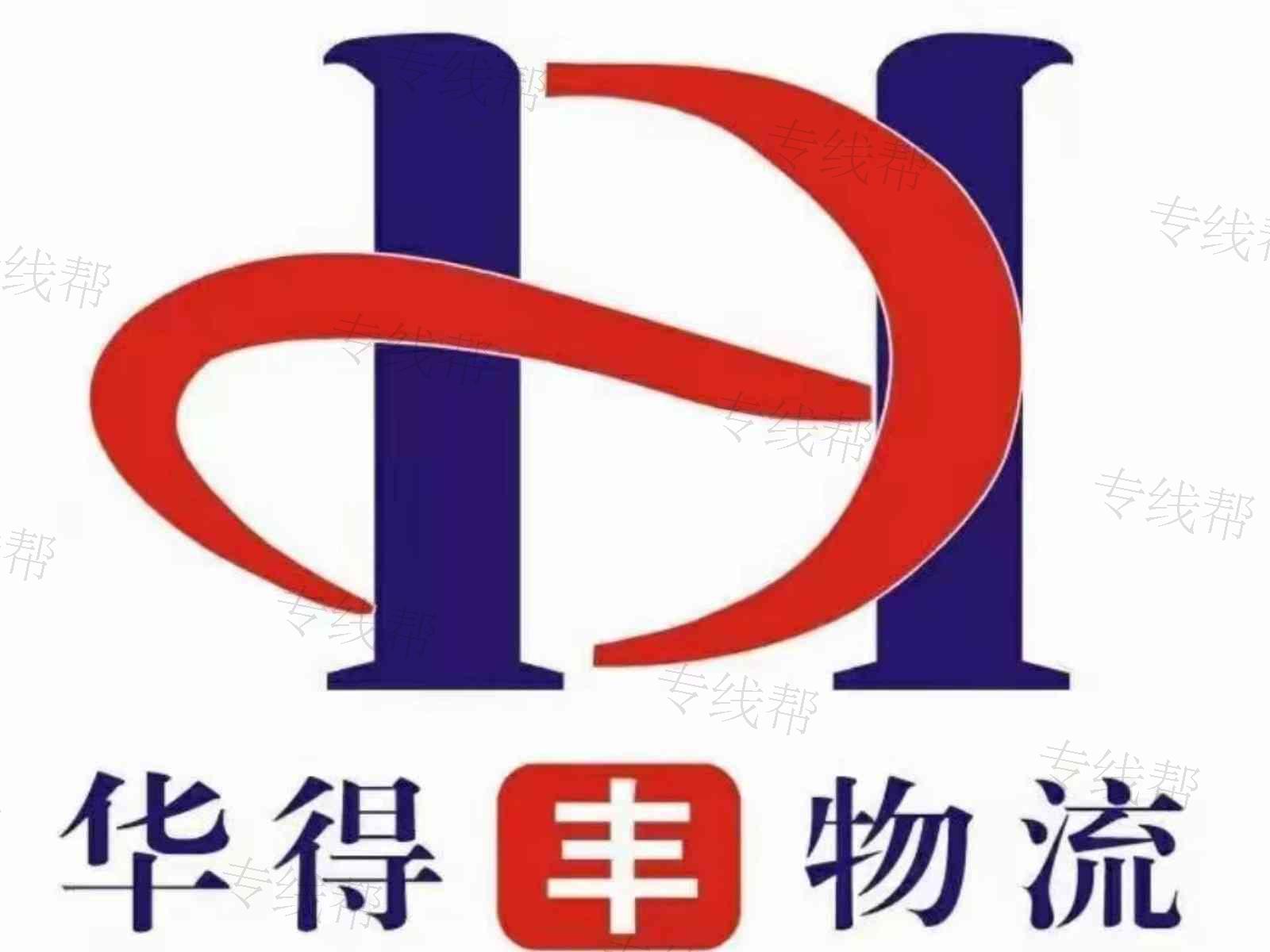 苏州市华得丰运输有限公司