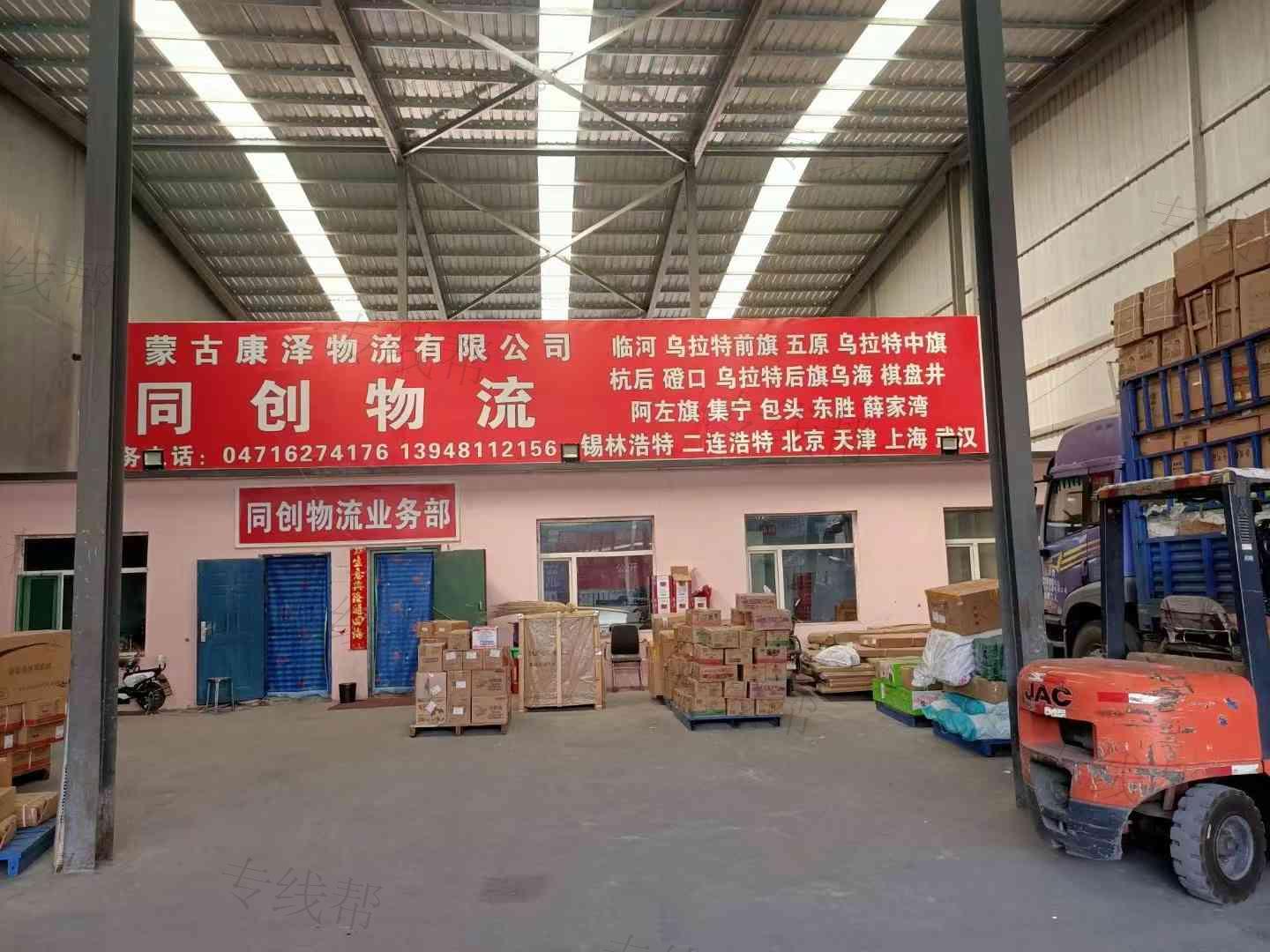 呼市同创物流