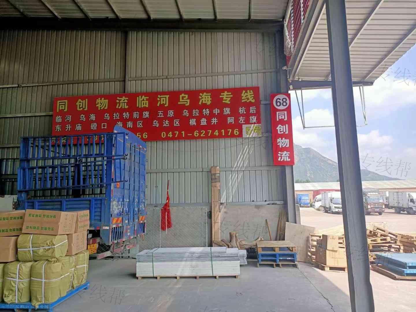 呼市同创物流