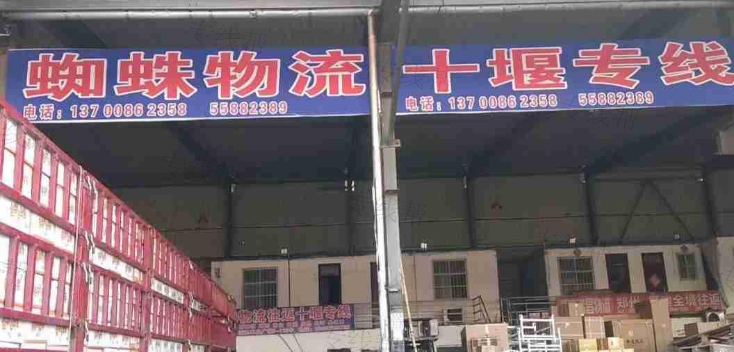 郑州市蜘蛛物流有限公司