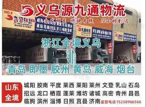 义乌市源九通物流有限公司
