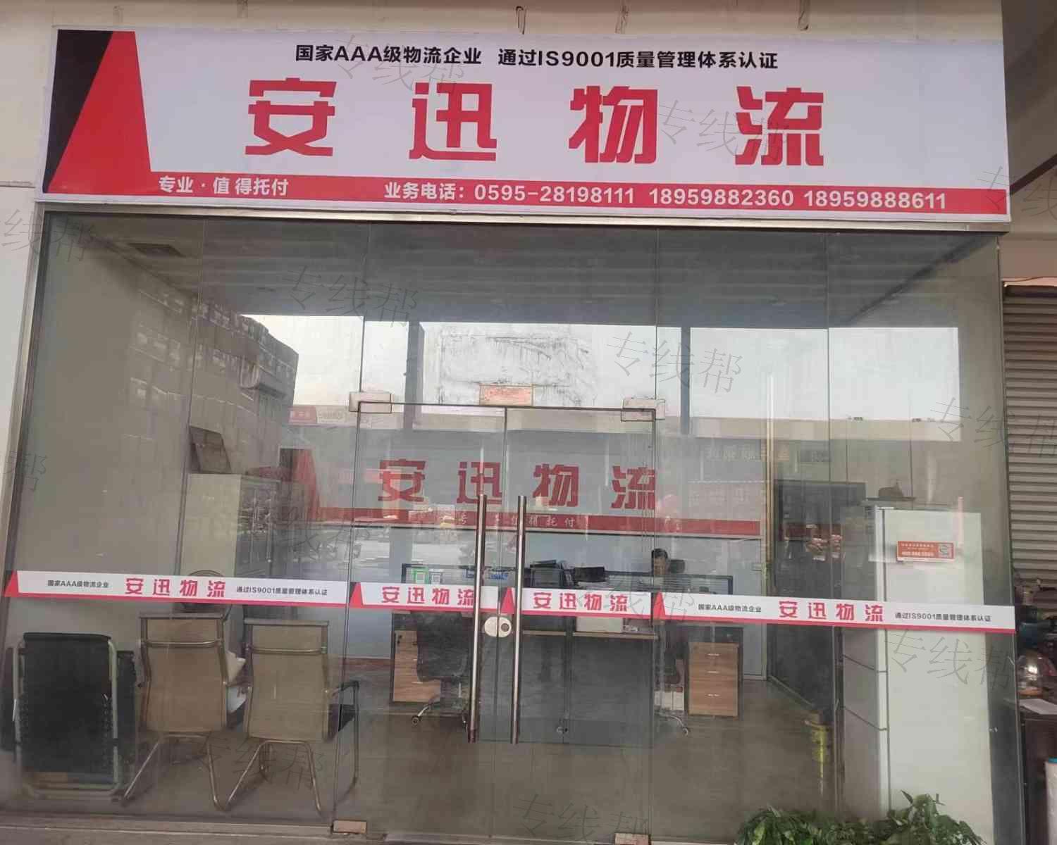 泉州安迅物流
