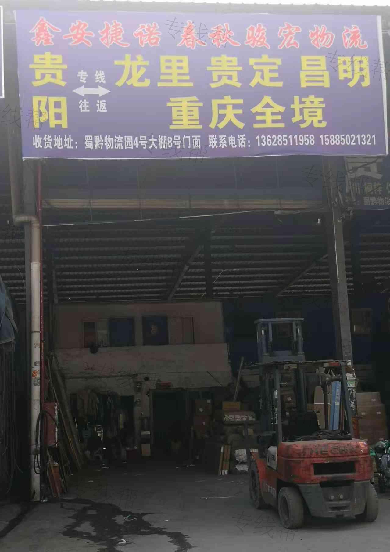 鑫安捷诺春秋骏宏物流 鑫安捷诺春秋骏宏物流