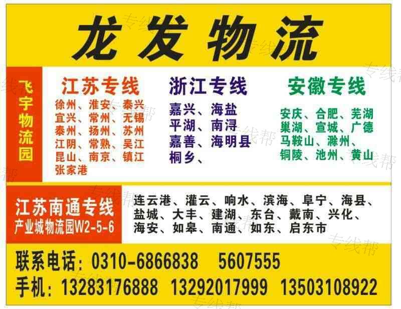 邯鄲市永年區(qū)龍發(fā)物流有限公司