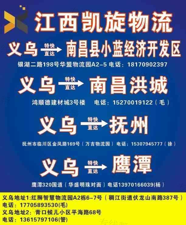 义乌凯璇货运代理有限公司