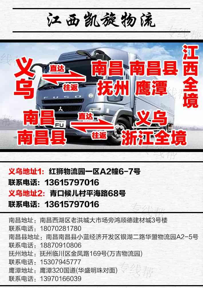 义乌凯璇货运代理有限公司