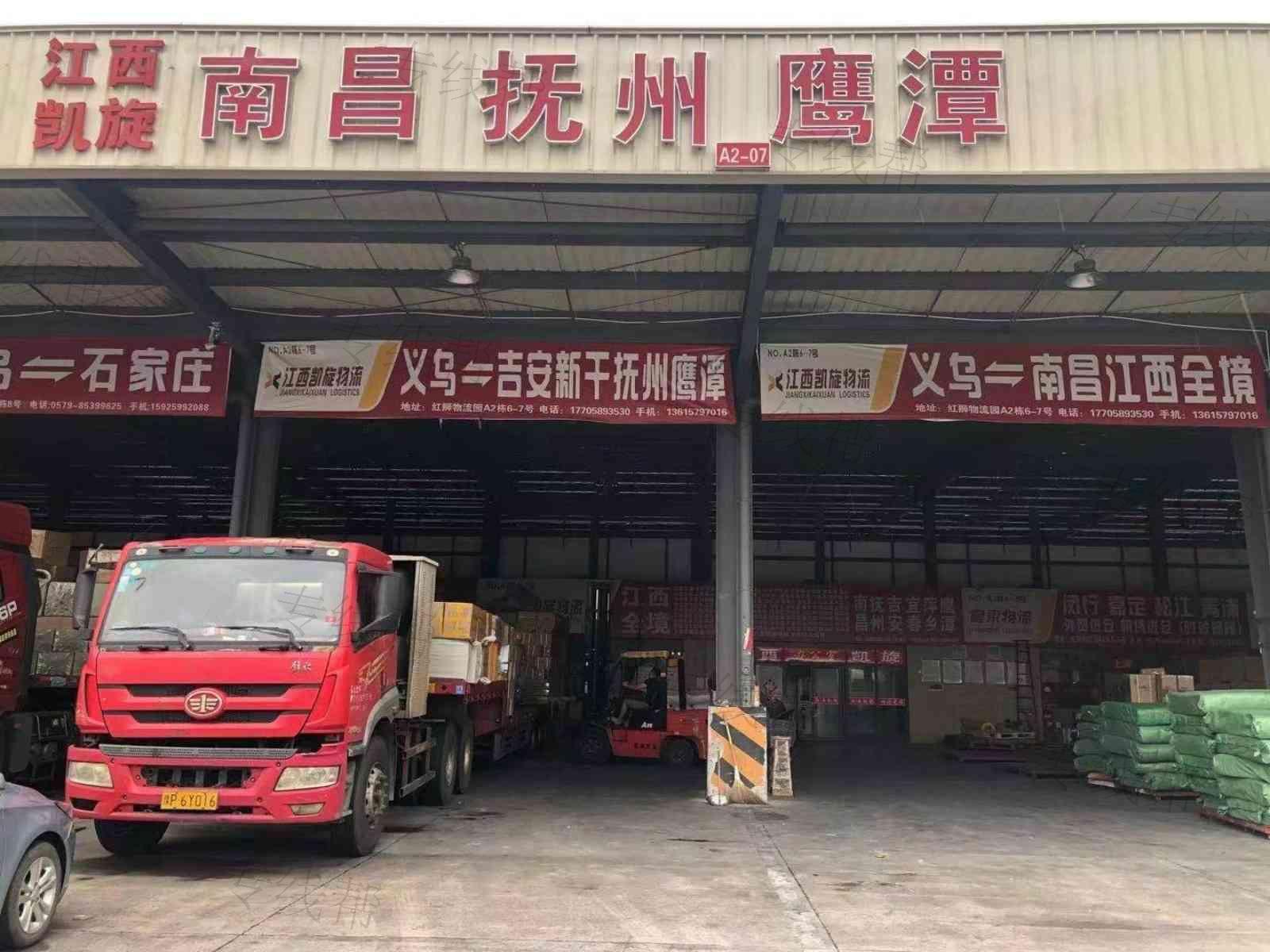 义乌凯璇货运代理有限公司