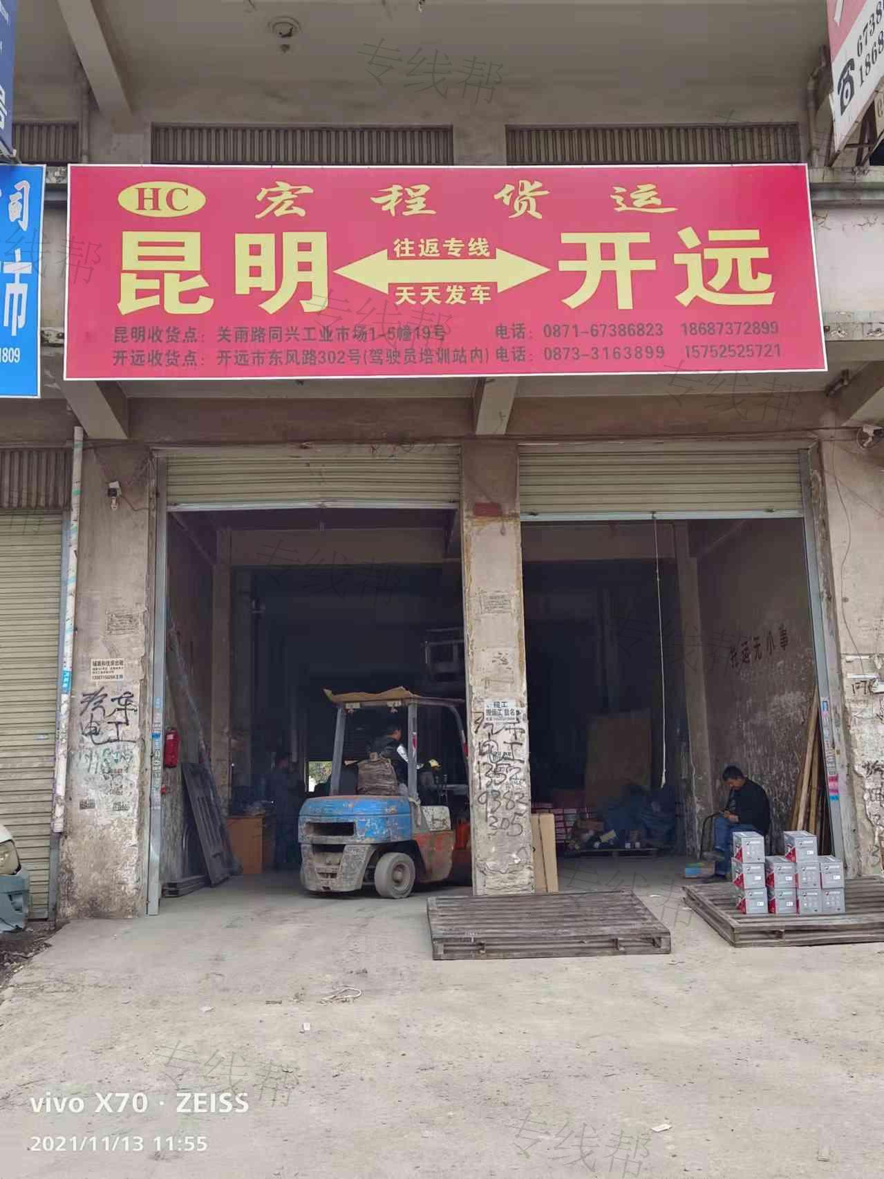 云南宏程物流有限公司