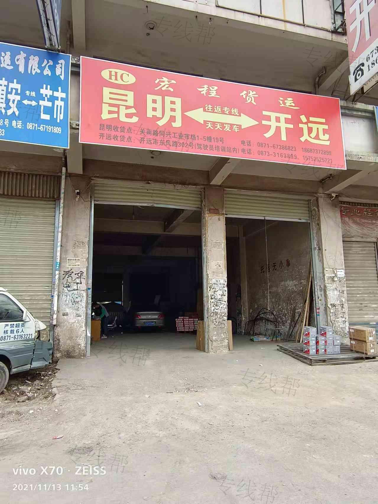 云南宏程物流有限公司