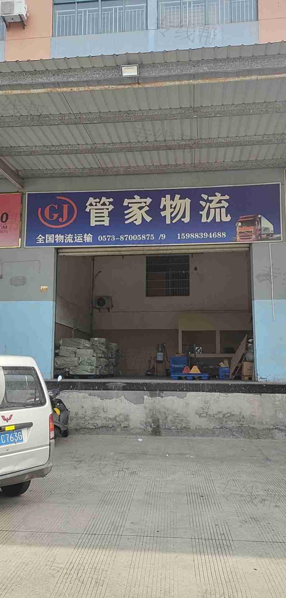 管家物流（海宁）有限公司