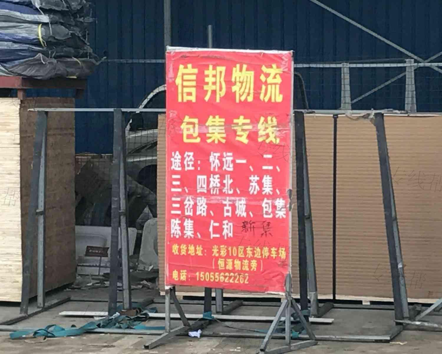 信邦物流 信邦物流
