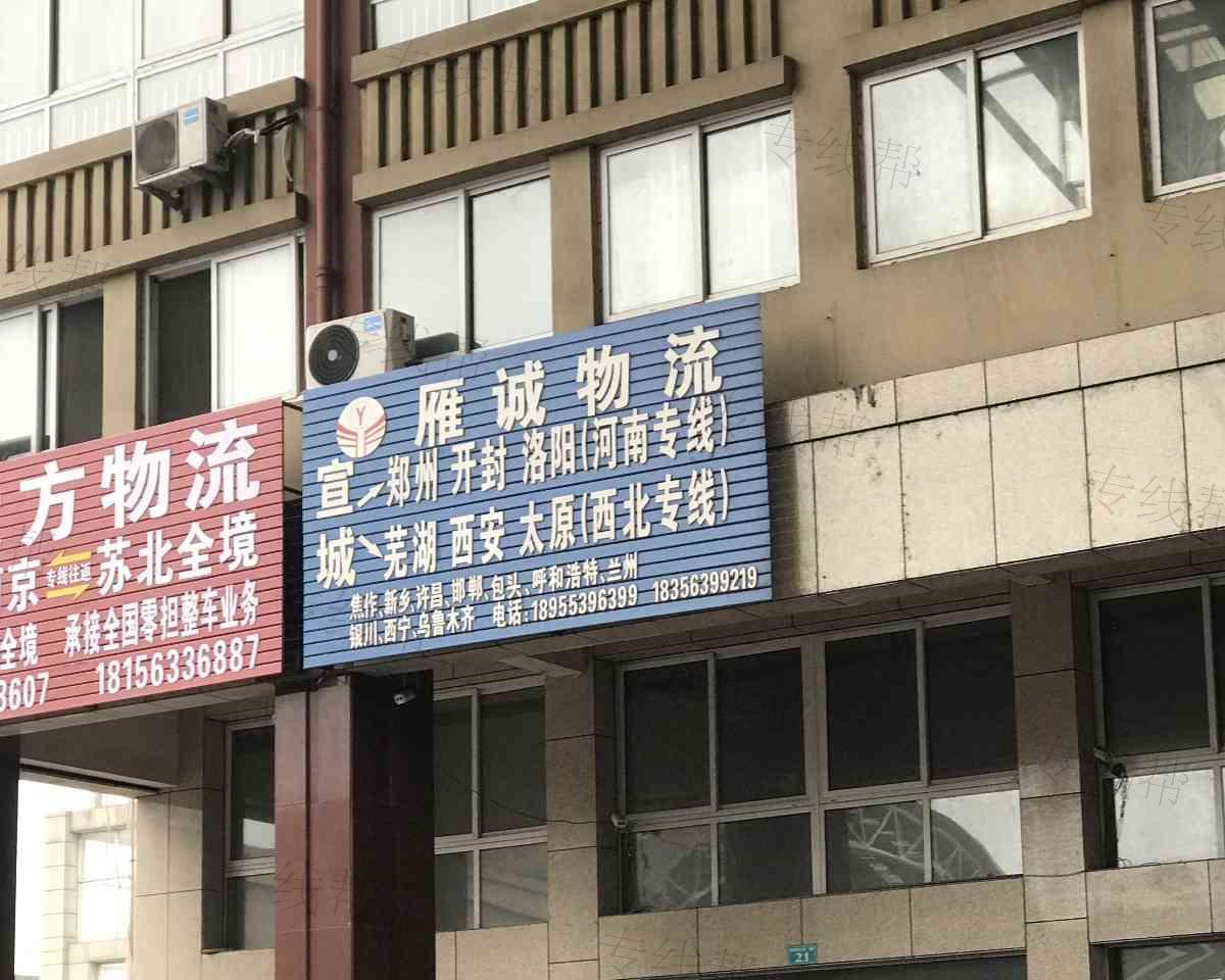 雁誠(chéng)物流