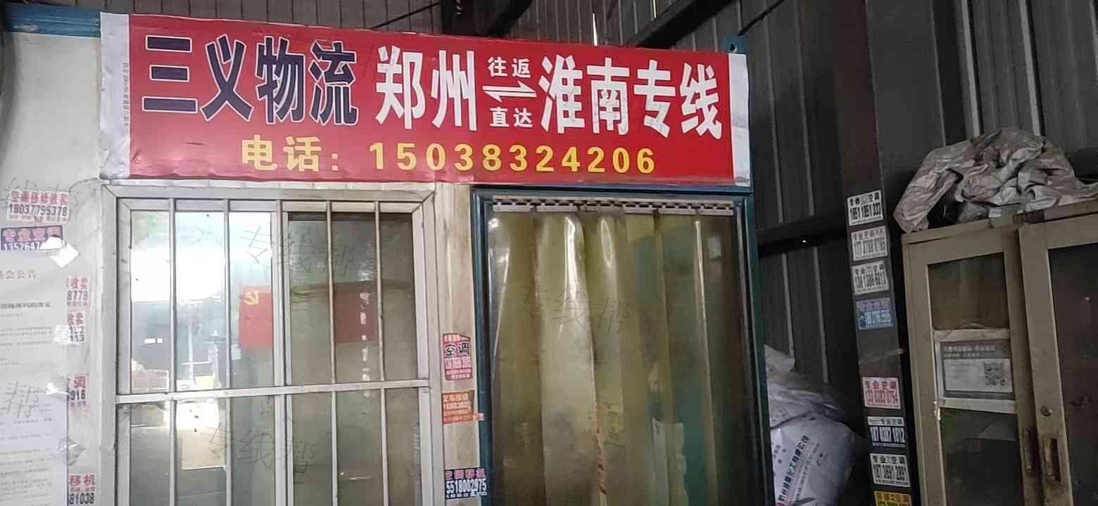 郑州三义物流有限公司