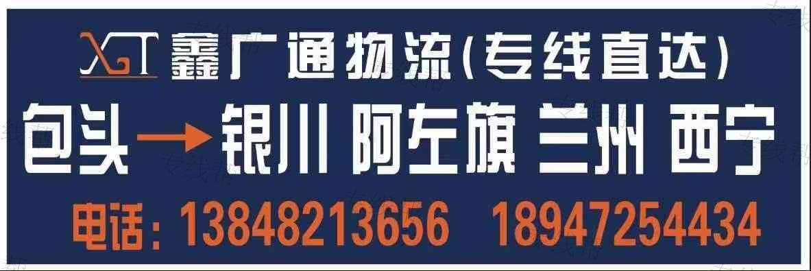 包頭市鑫廣通物流有限公司