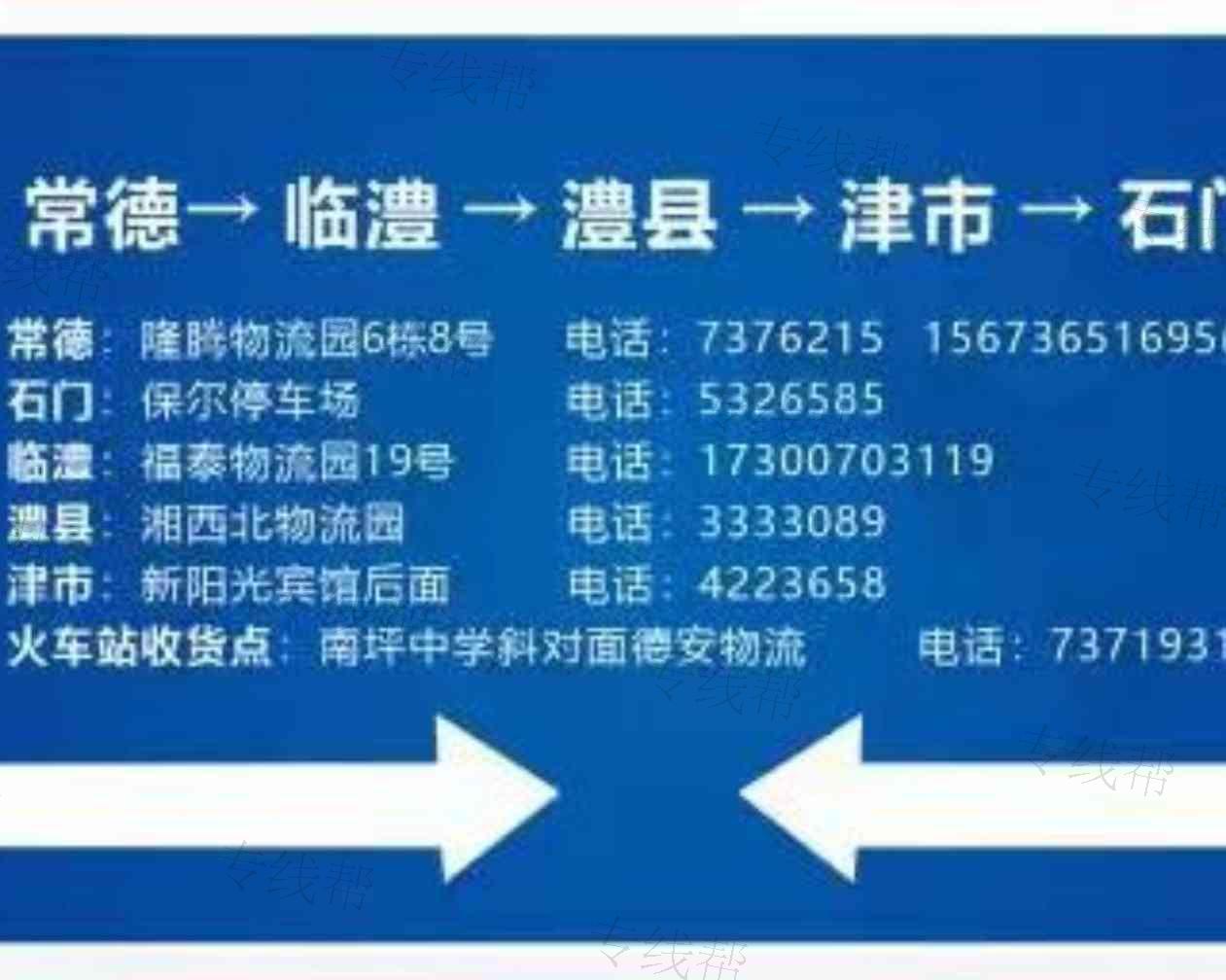 鼎城区德桉物流站