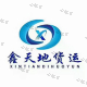 鑫天地物流供應鏈有限公司