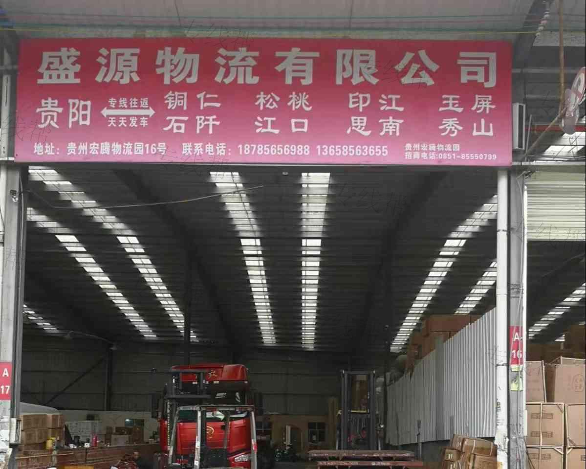 盛源物流有限公司