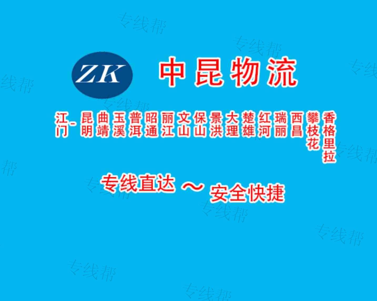 江门市中昆物流有限公司 江门市中昆物流有限公司