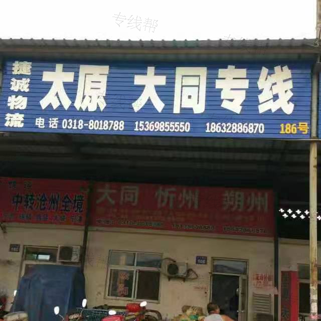 衡水捷诚物流服务有限公司