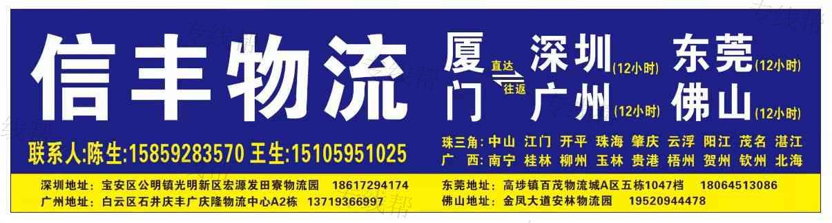 厦门全城信丰物流有限公司