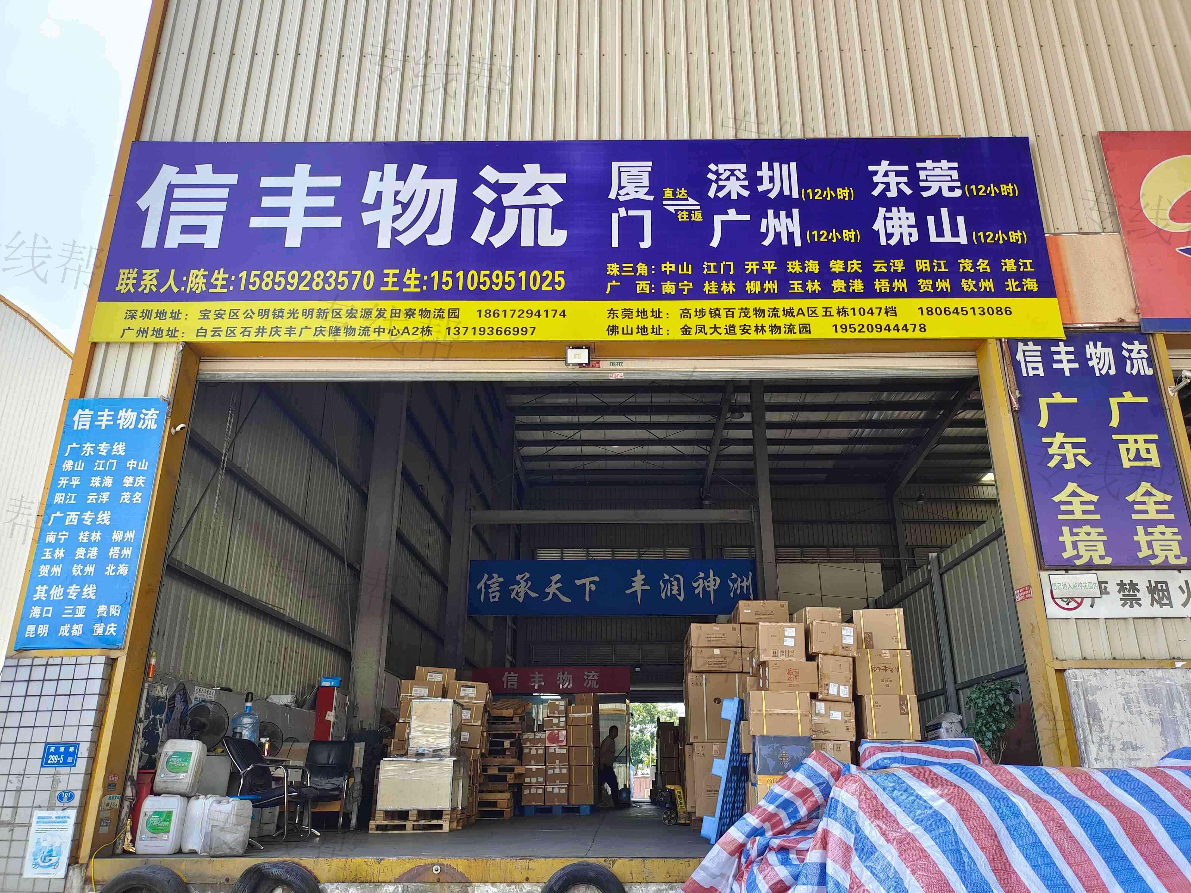 厦门全城信丰物流有限公司