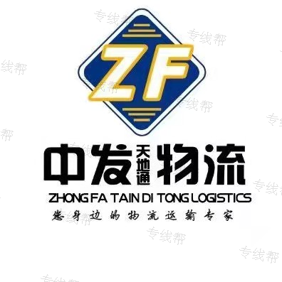 合肥中发天地通物流有限公司