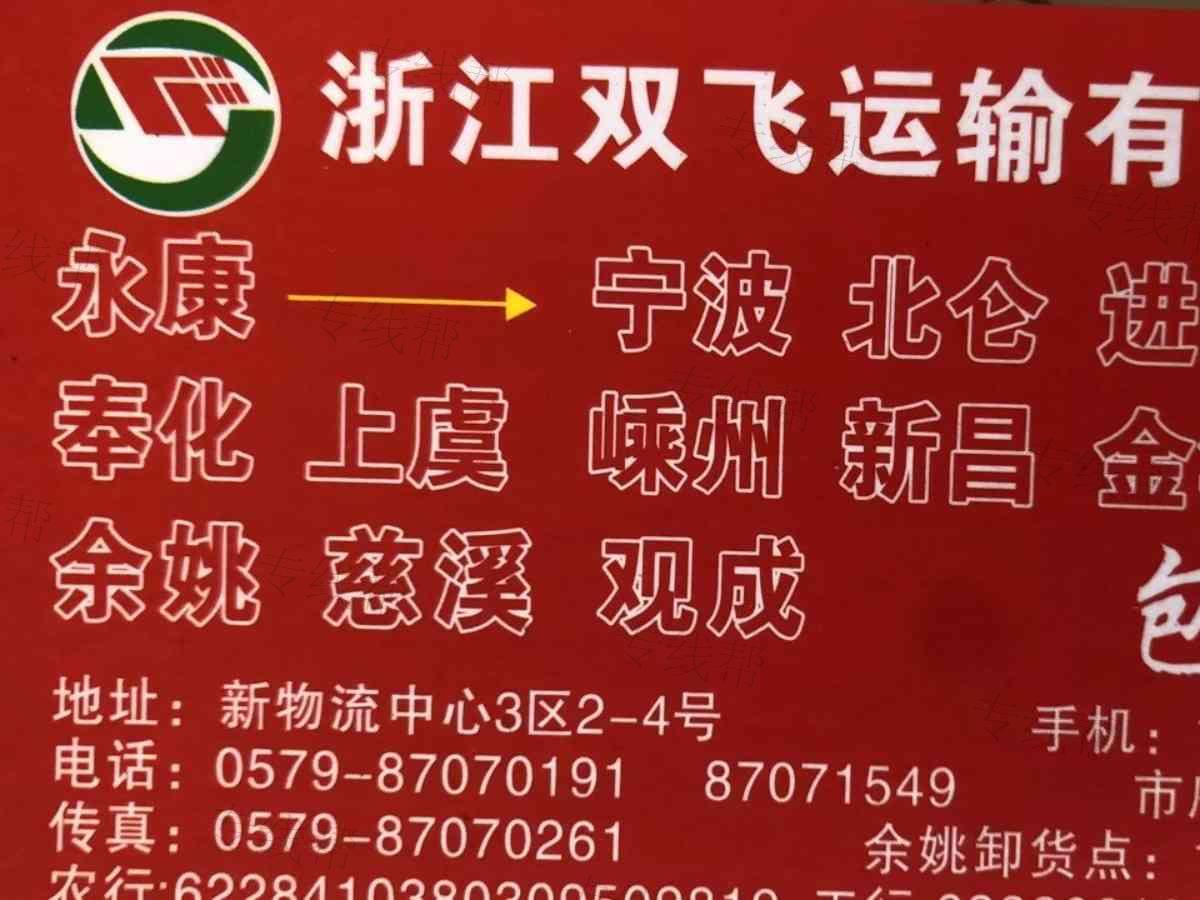 永康双飞物流 永康双飞物流