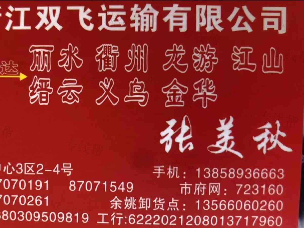 永康双飞物流 永康双飞物流