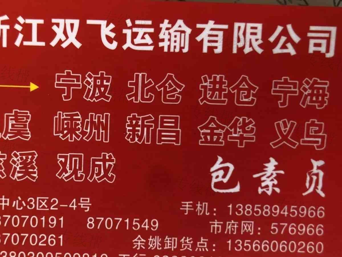 永康双飞物流 永康双飞物流