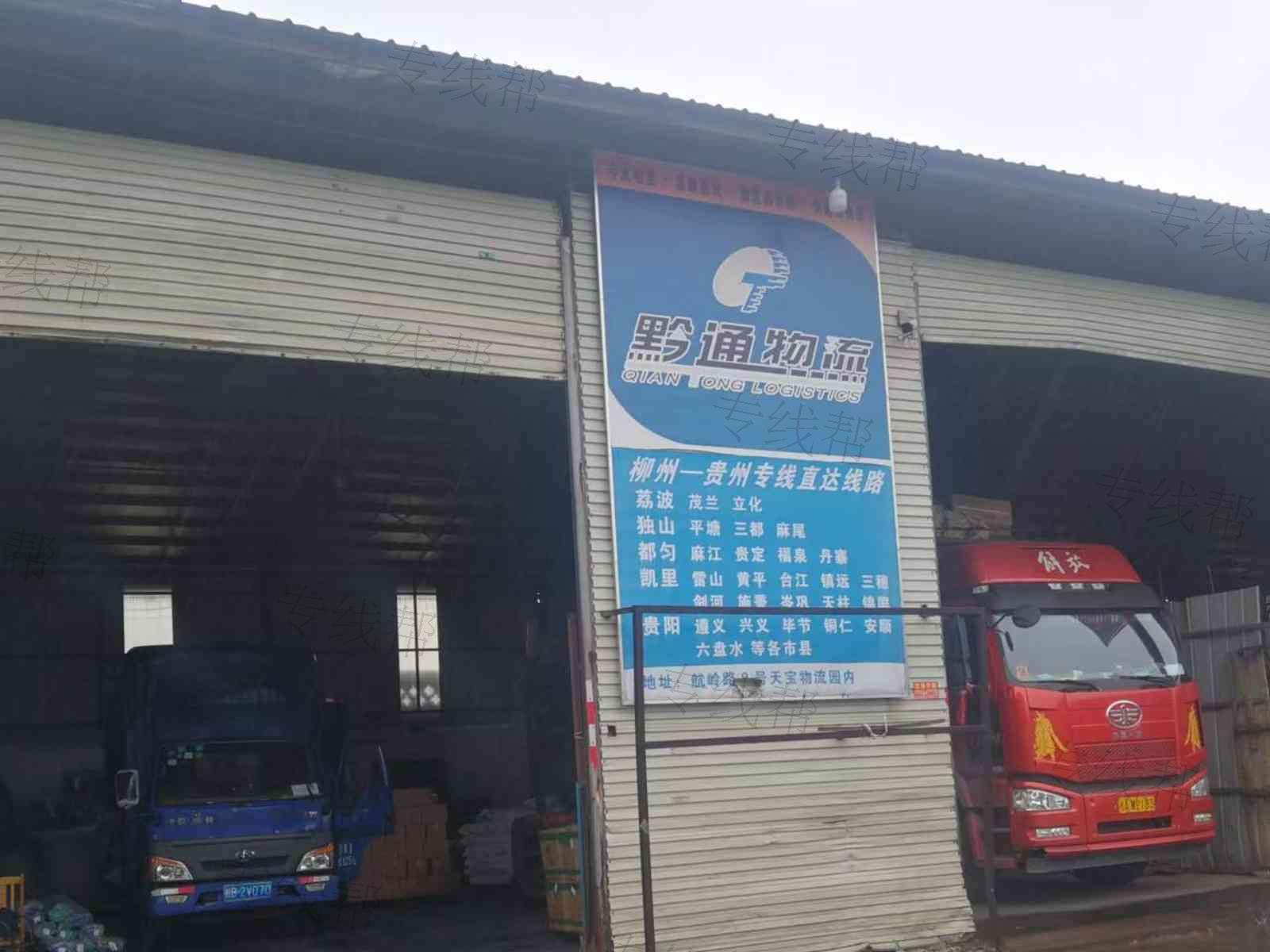 柳州市黔通貨運有限公司 柳州市黔通貨運有限公司