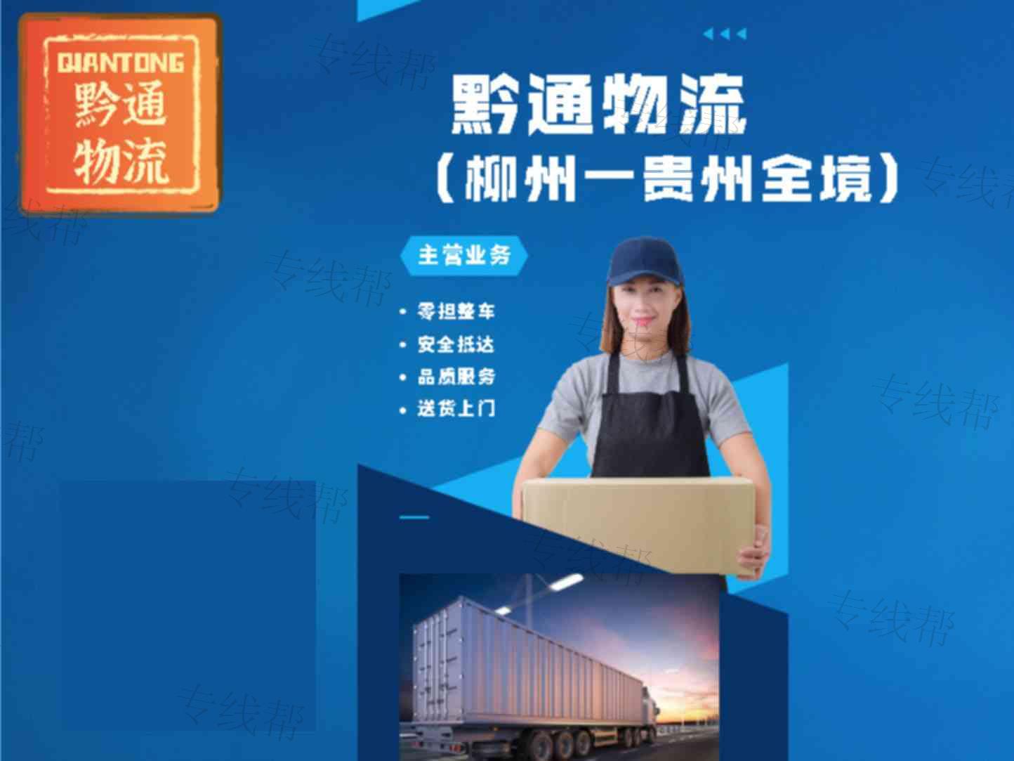 柳州市黔通貨運有限公司 柳州市黔通貨運有限公司