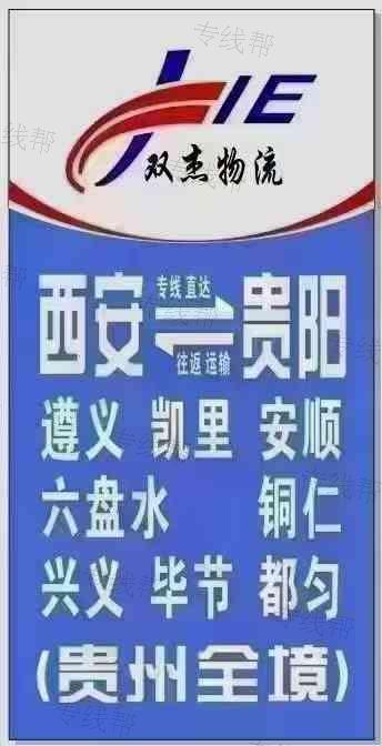 陜西雙杰物流有限公司 陜西雙杰物流有限公司