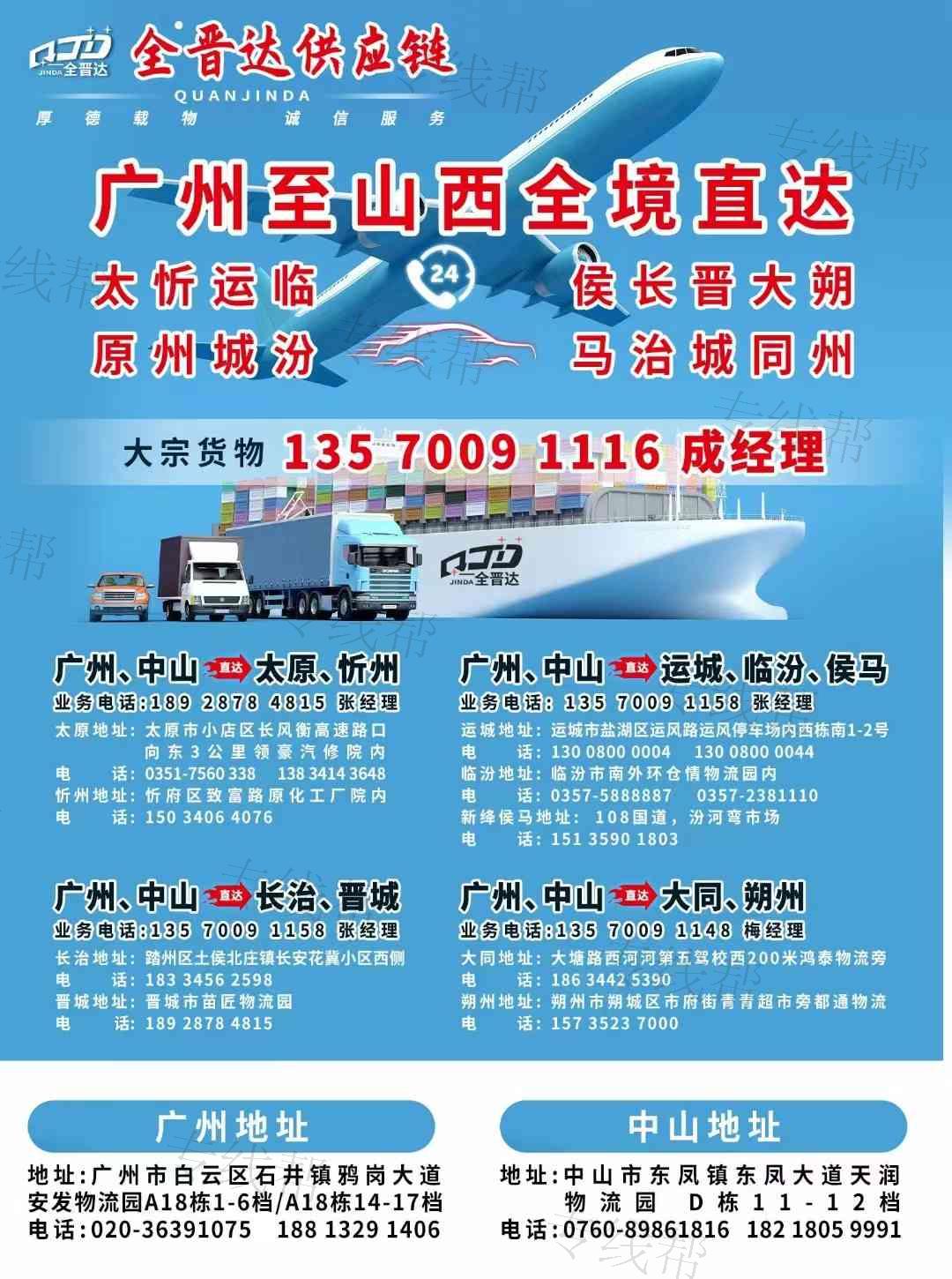 廣東全晉達(dá)供應(yīng)鏈管理有限公司