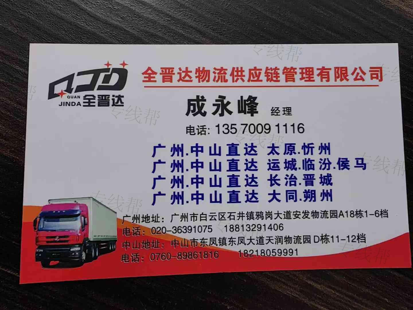 廣東全晉達(dá)供應(yīng)鏈管理有限公司
