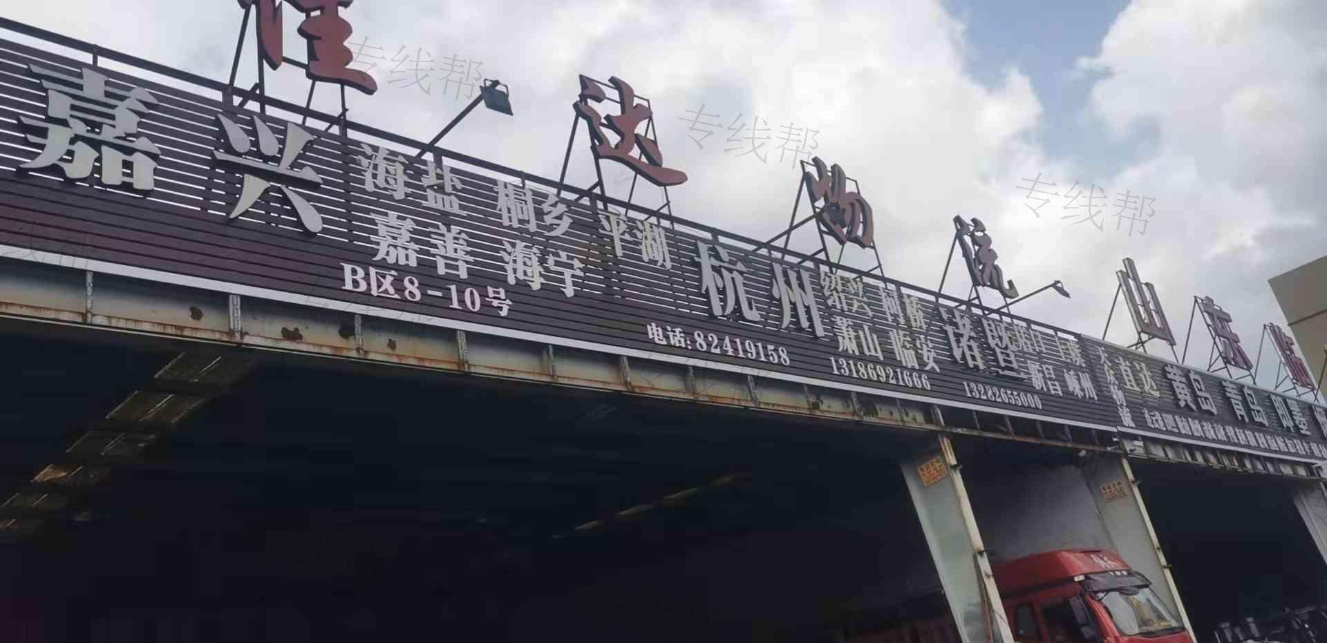 台州佳达物流 