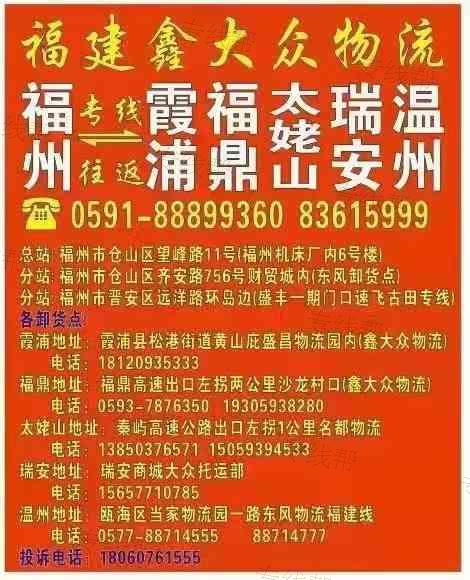 福建鑫大众物流科技有限公司