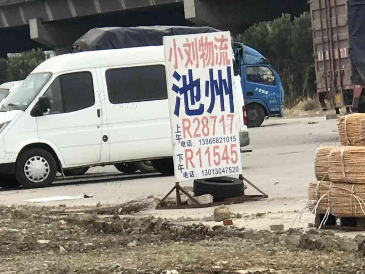 小刘物流