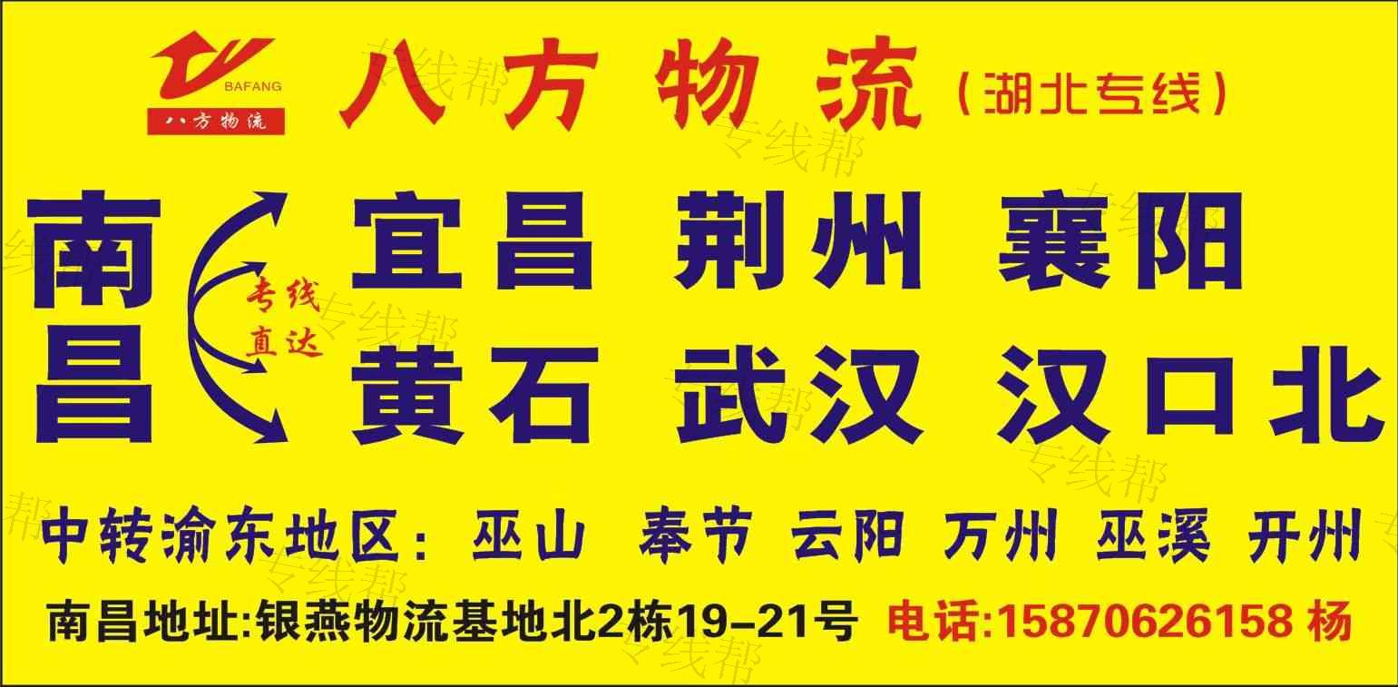 南昌八方物流有限公司