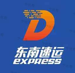 江苏东南速运有限公司